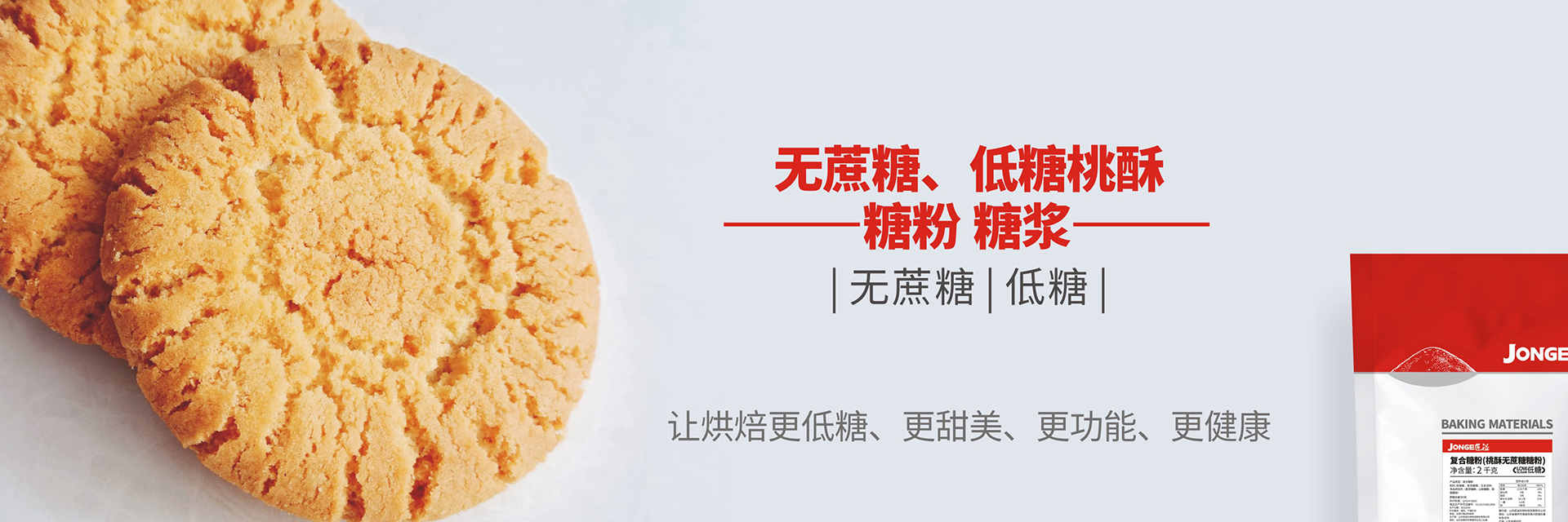 無(wú)蔗糖、低糖桃酥糖粉糖漿